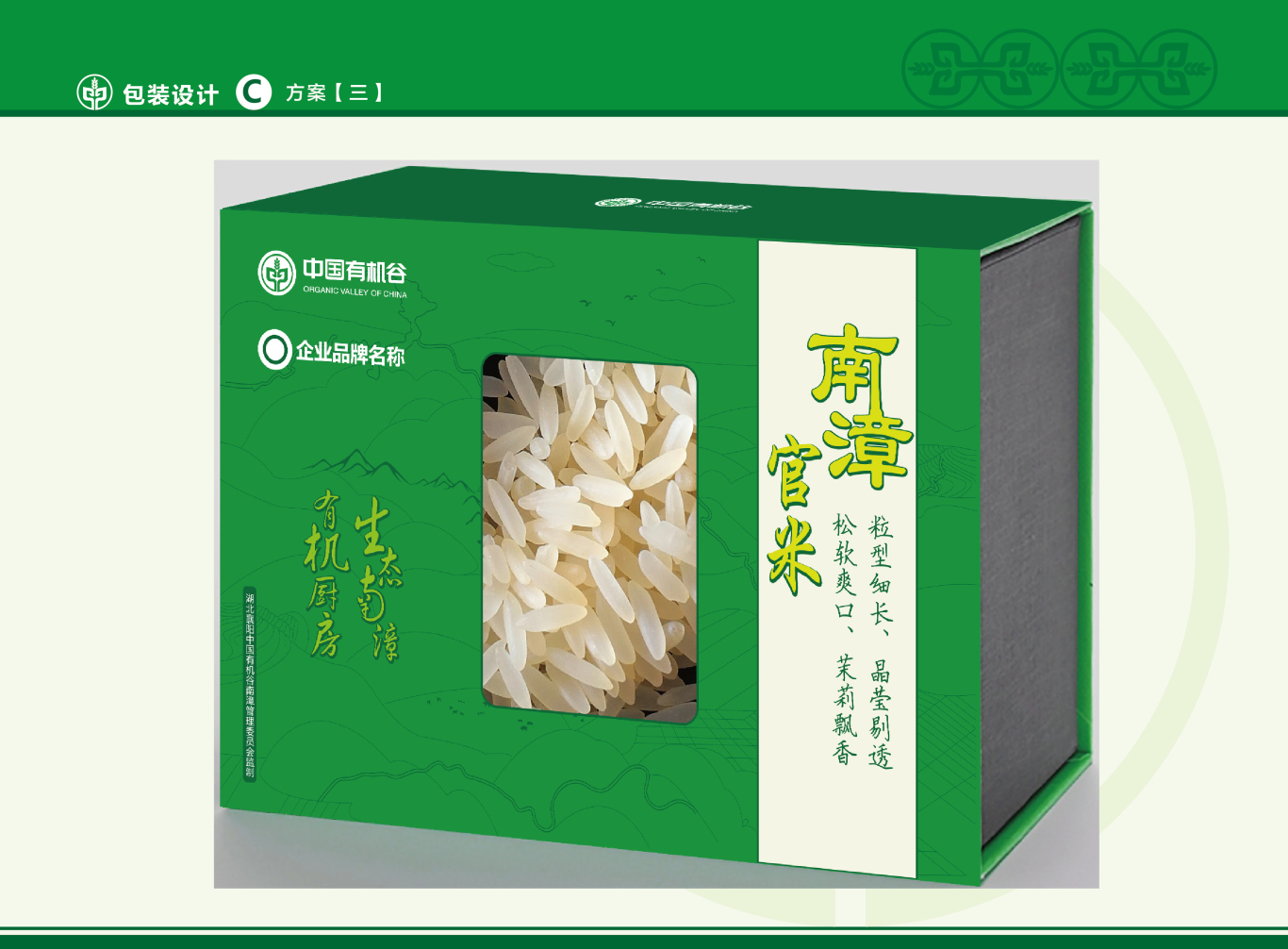 中国有机谷 农业产品包装设计图18