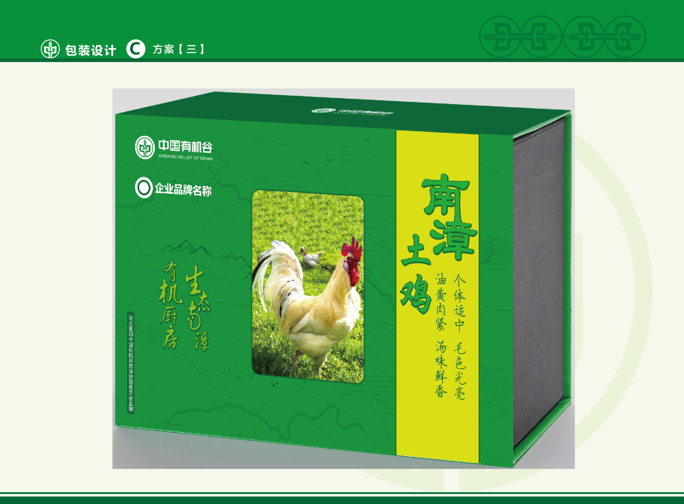 中国有机谷 农业产品包装设计图21