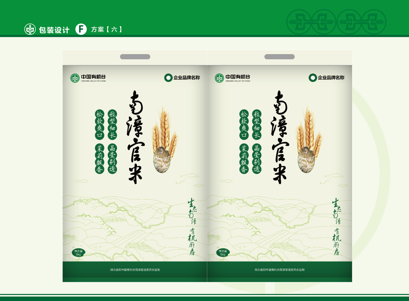 中国有机谷 农业产品包装设计图31