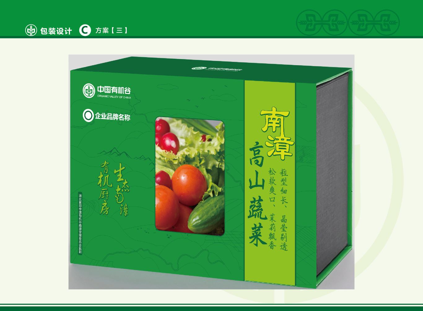 中国有机谷 农业产品包装设计图22