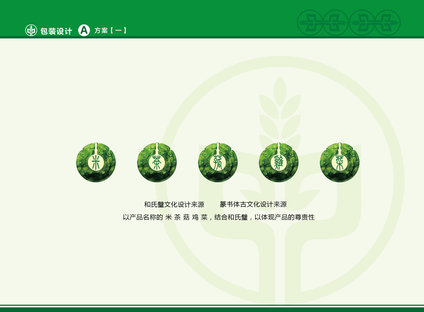 中国有机谷 农业产品包装设计图4