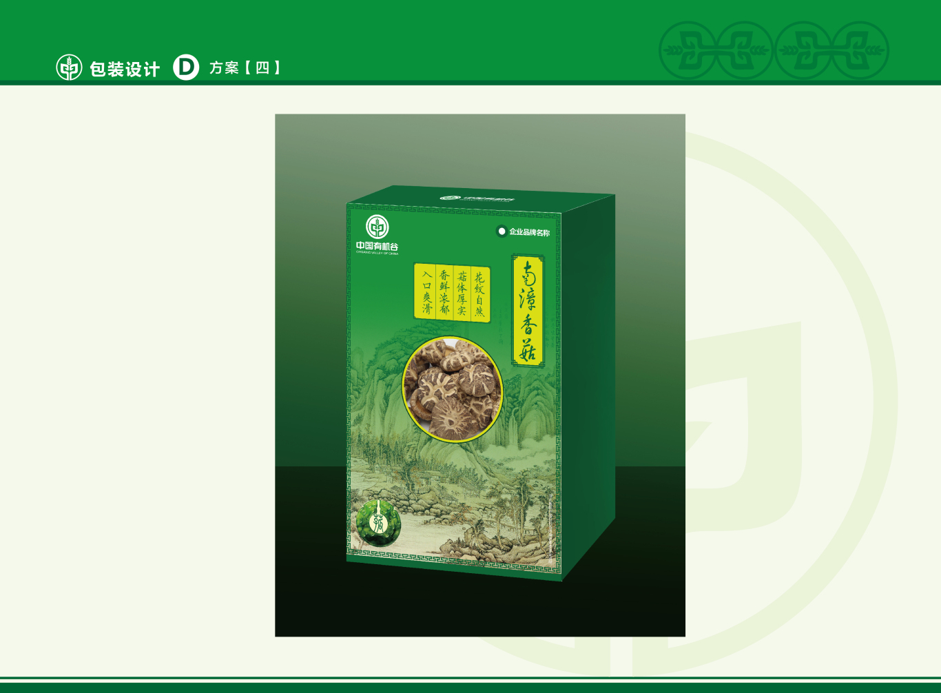 中国有机谷 农业产品包装设计图25
