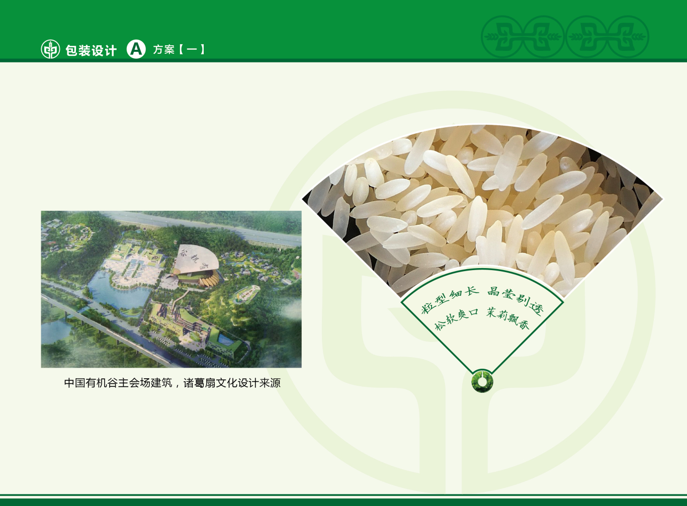 中国有机谷 农业产品包装设计图3