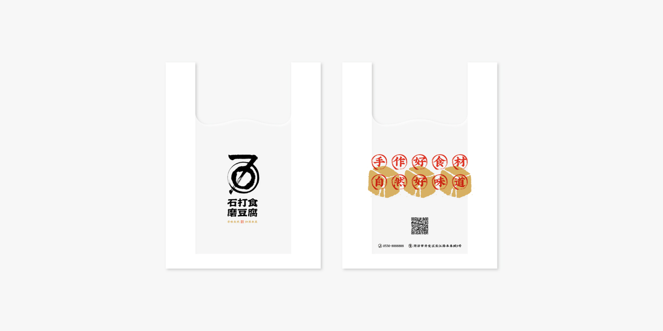 石打食磨豆腐餐飲品牌形象設計圖15
