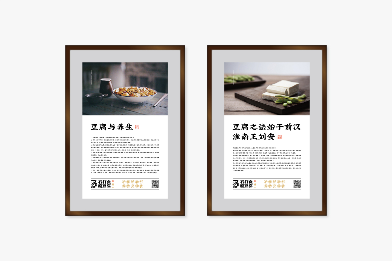 石打食磨豆腐餐飲品牌形象設計圖25