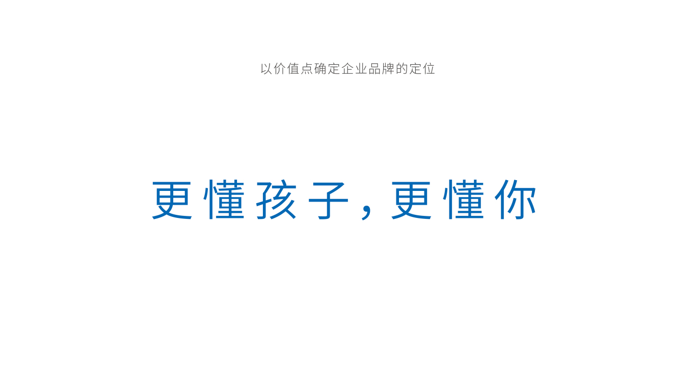 潤澤禾木教育品牌命名定位口號圖4