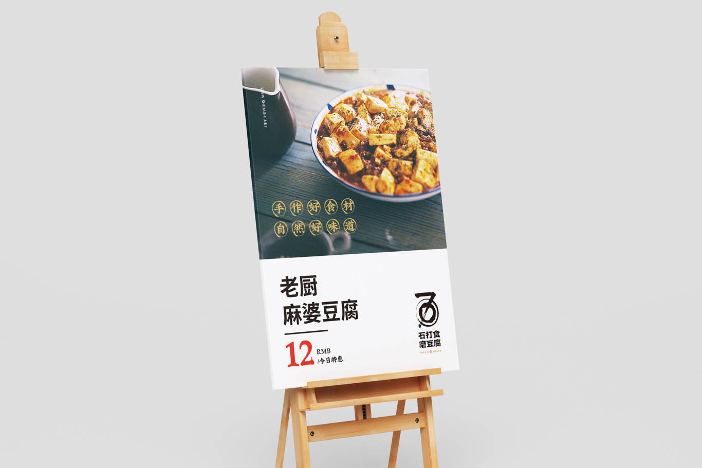 石打食磨豆腐餐饮品牌形象设计图23