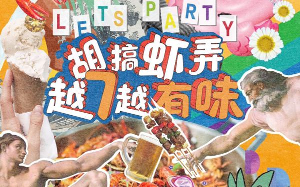 龙虾节夏日拼贴海报
