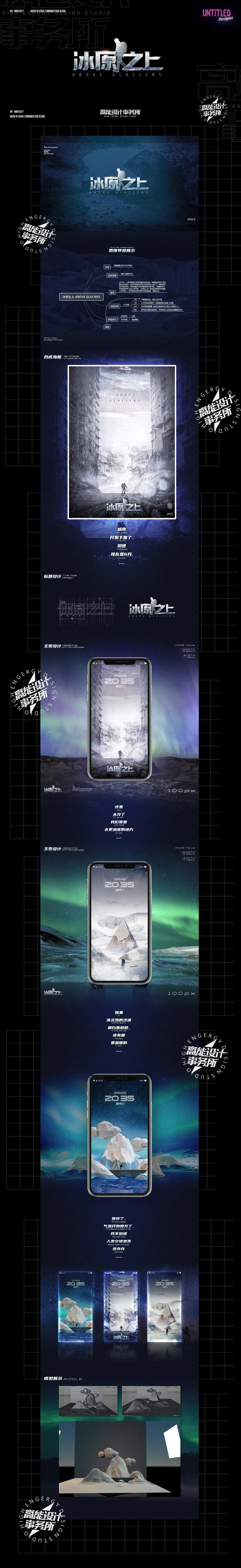 冰原之上app锁屏视觉设计图0