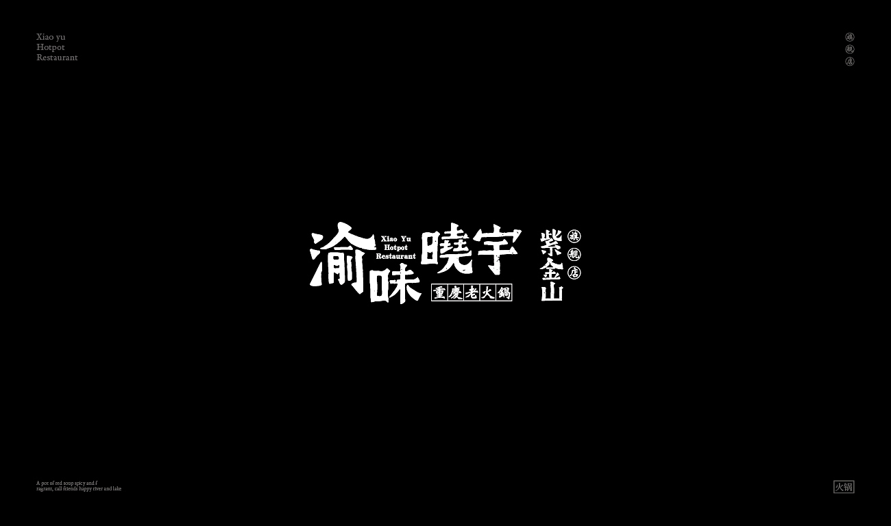 渝味晓宇火锅紫金山旗舰店图8