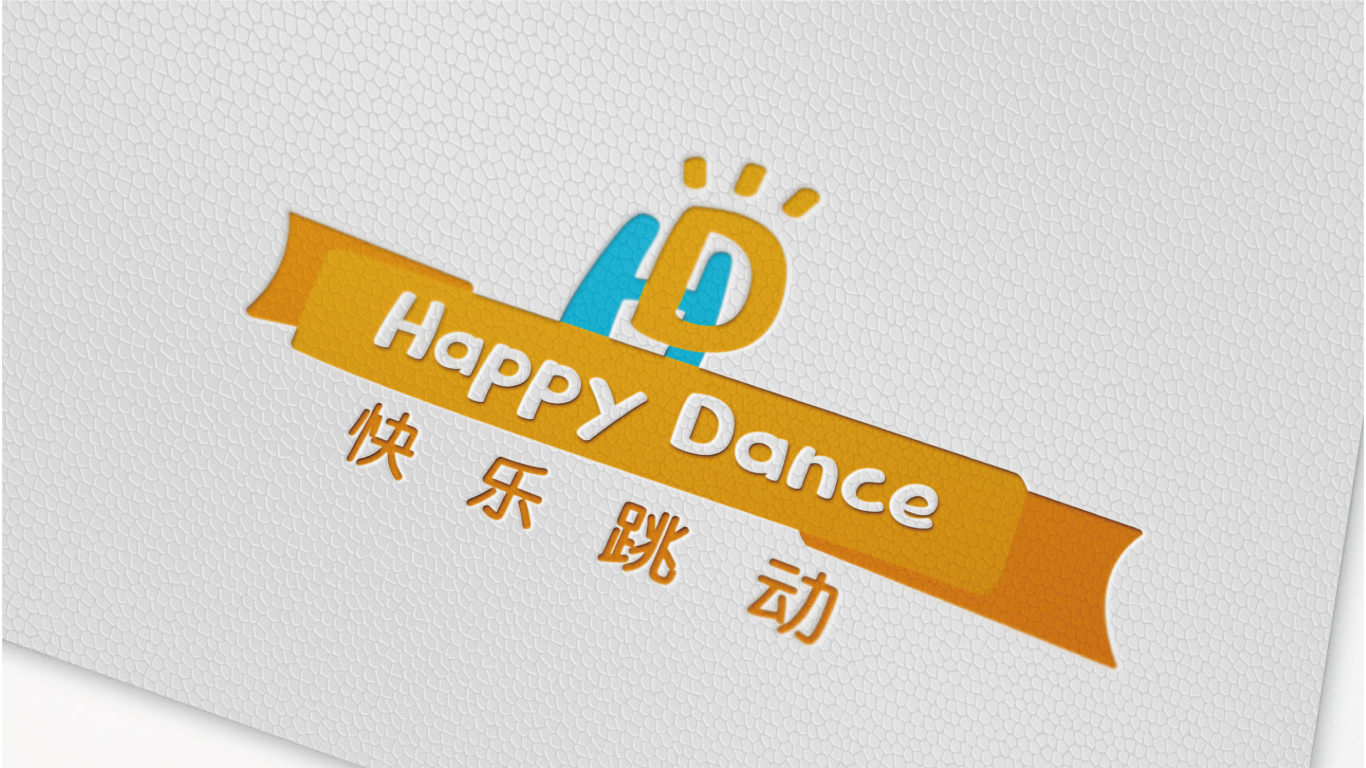 快乐跳动 HAPPY DANCE化妆品品牌LOGO设计中标图2