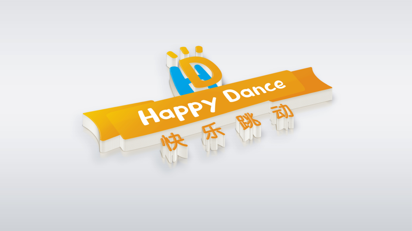 快乐跳动 HAPPY DANCE化妆品品牌LOGO设计中标图3