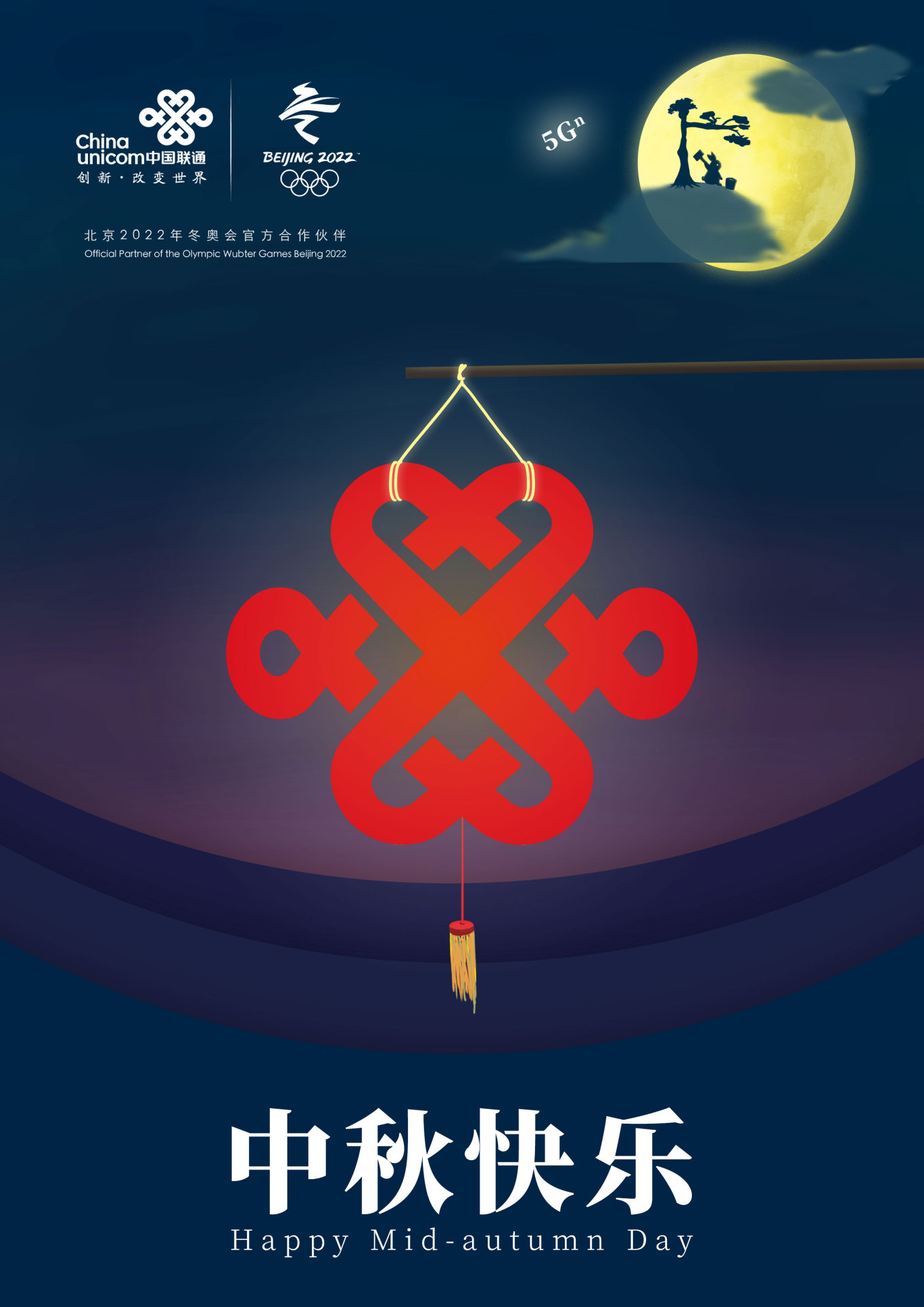 中国联通中秋节海报设计图0