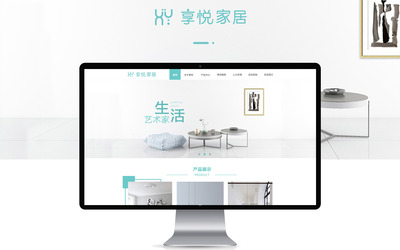 享悦家居企业官网设计
