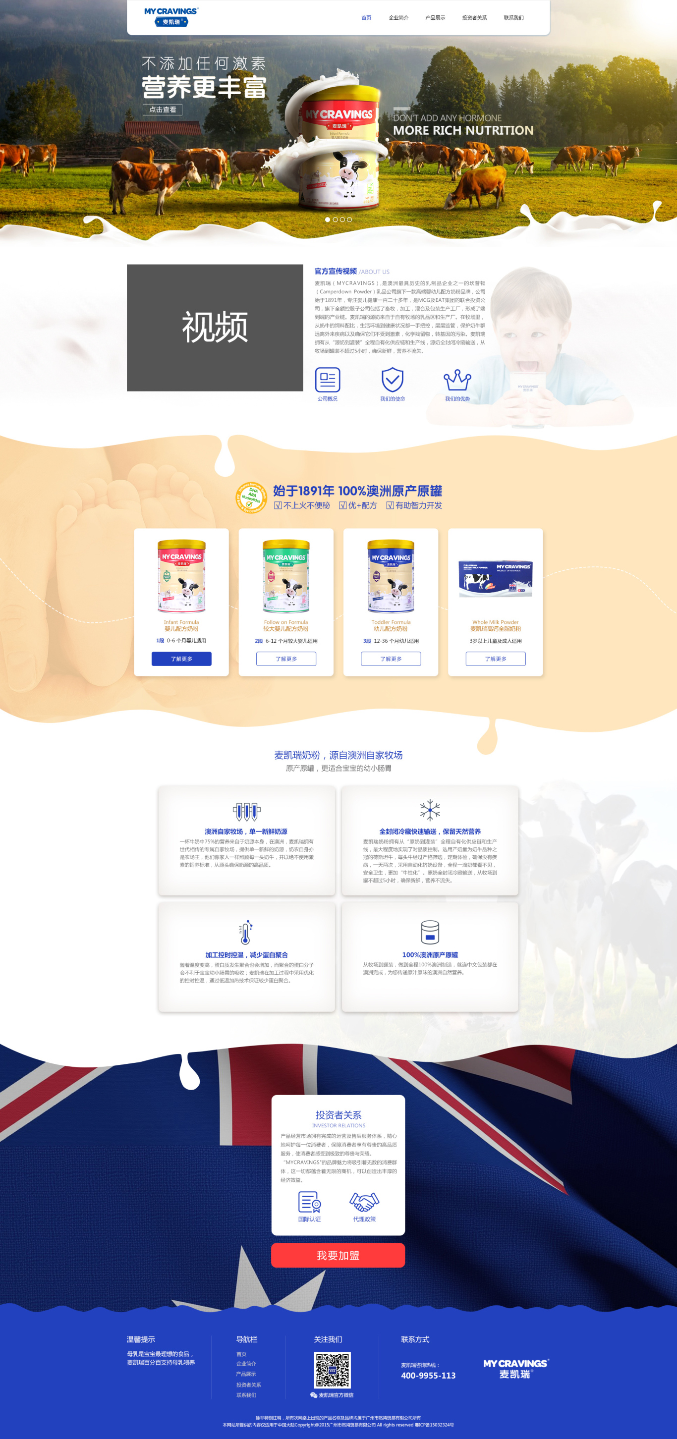 澳洲品牌麦凯瑞奶粉网站设计图0