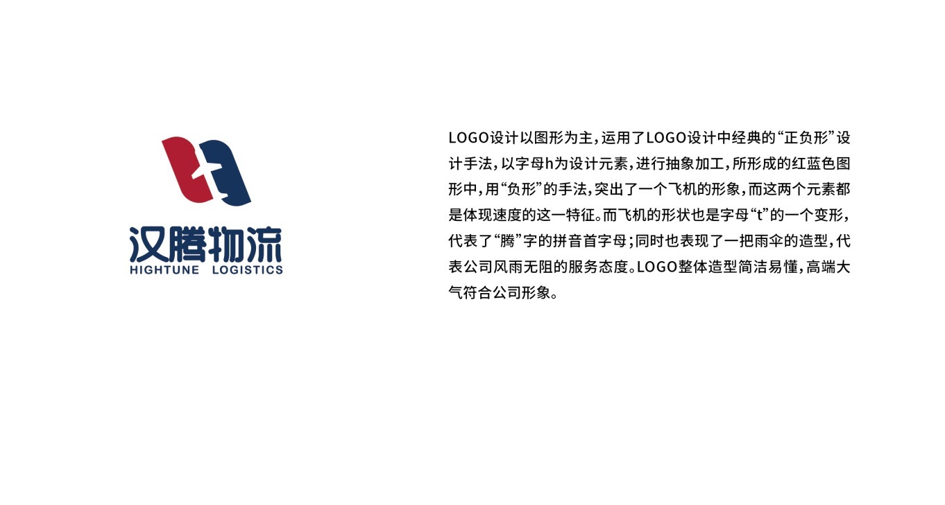 漢騰物流公司logo設計圖3