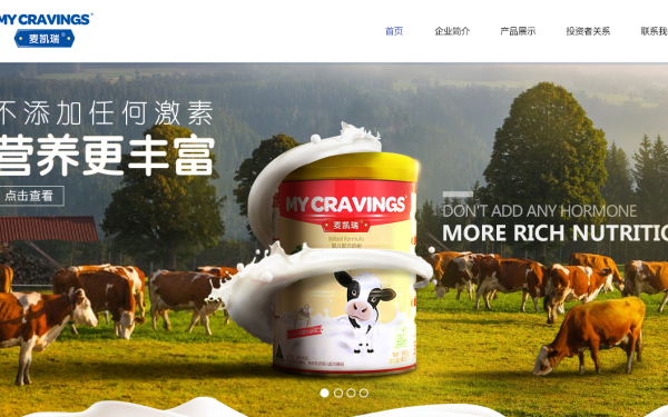 澳洲品牌麥凱瑞奶粉網站設計