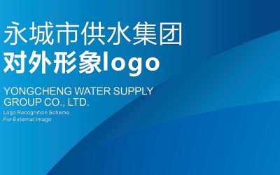 永城供水集团logo设计