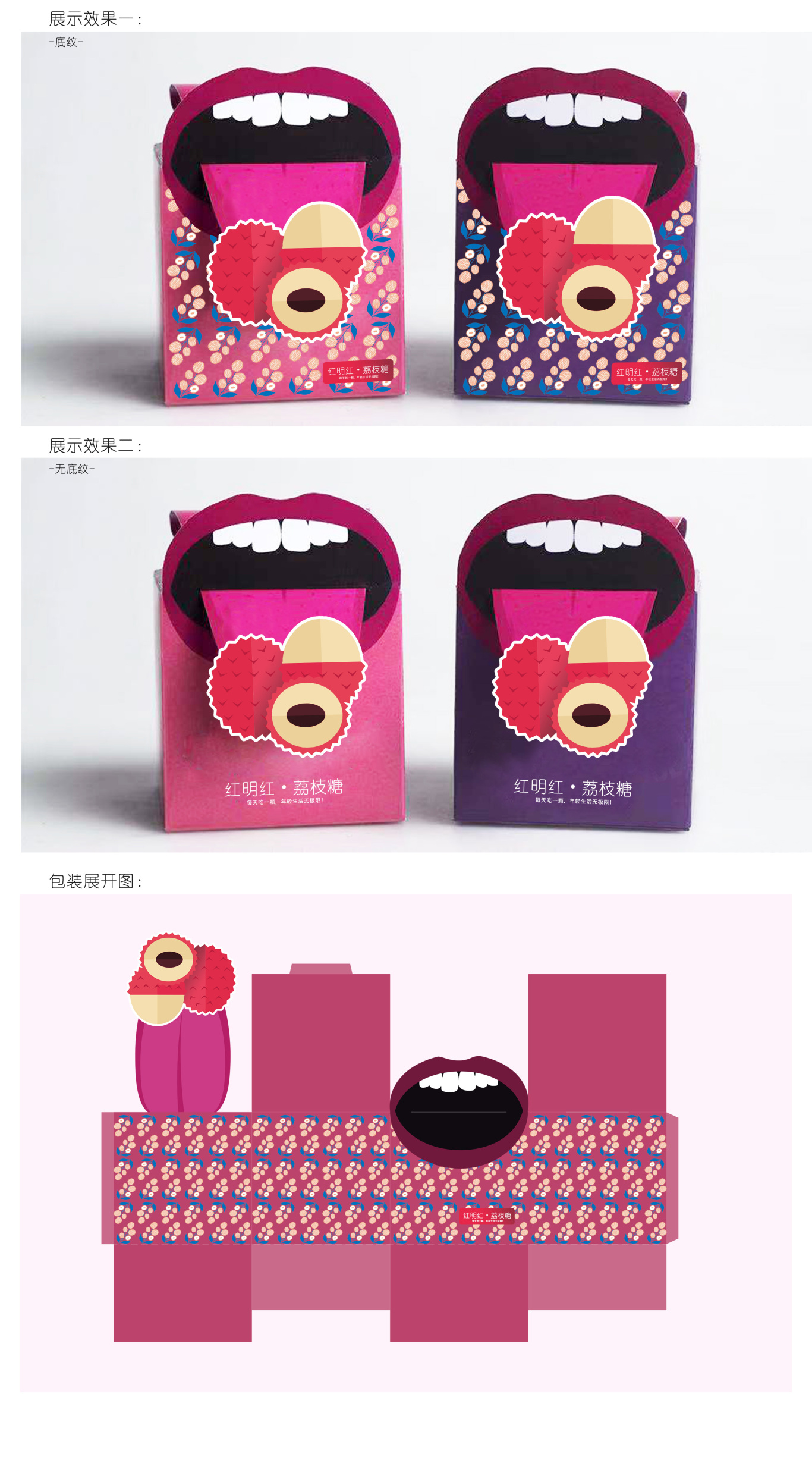 红明红荔枝糖品牌包装设计图3