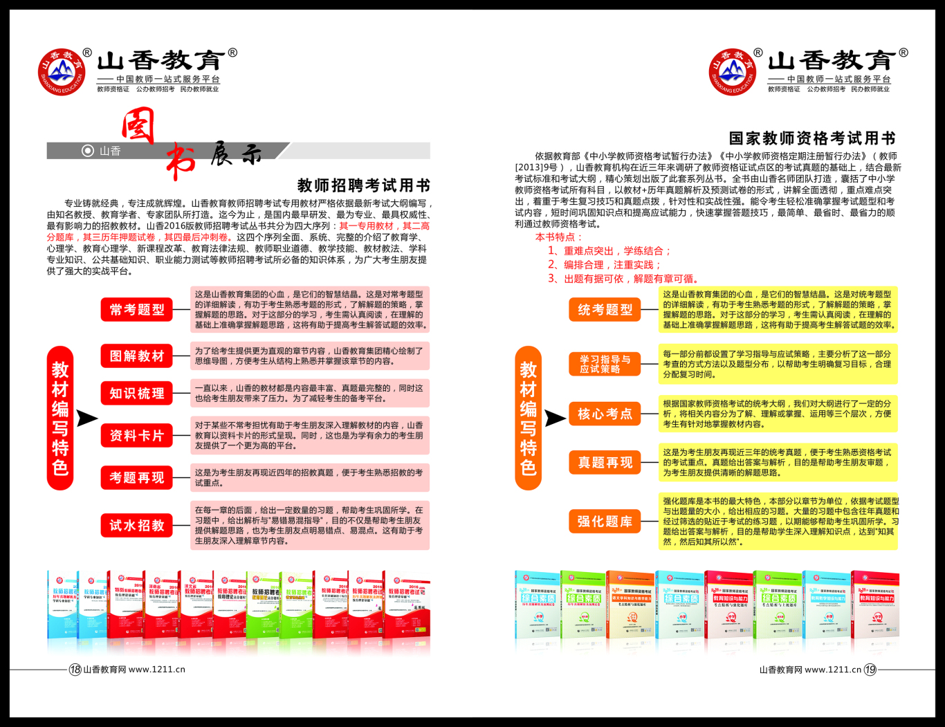 山香教育教师培训项目加盟手册图10