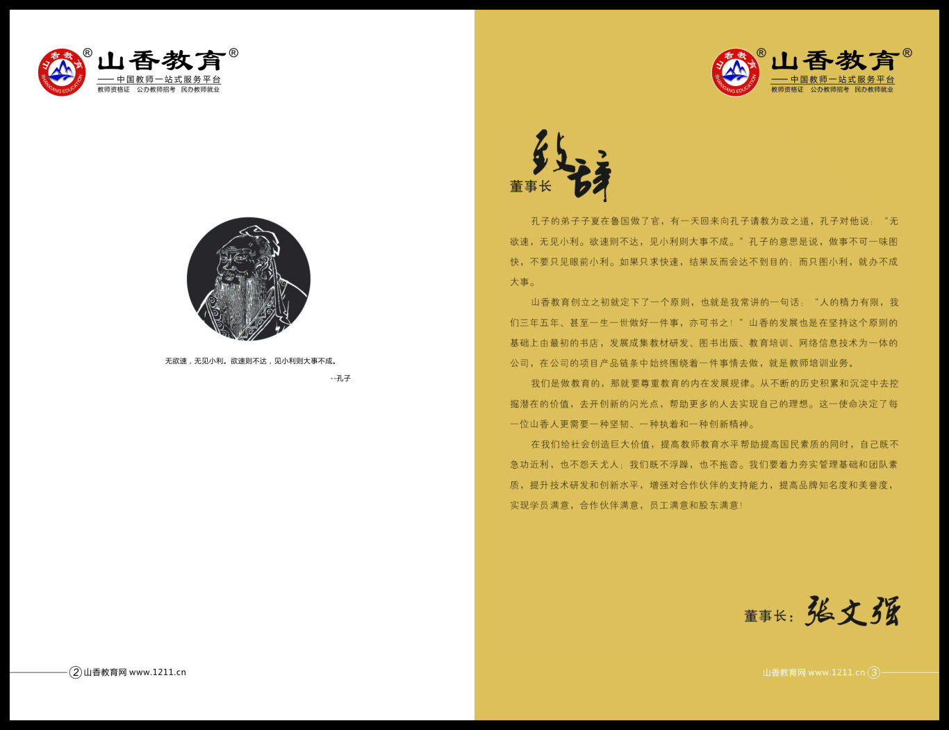 山香教育教师培训项目加盟手册图2