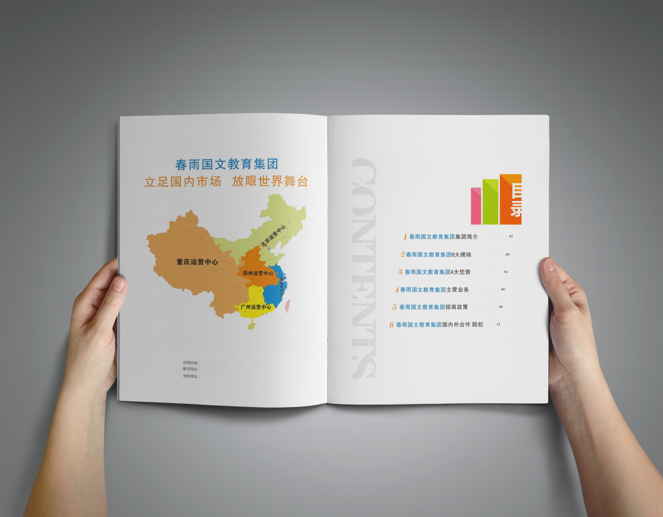 春雨国文教育集团画册设计图1