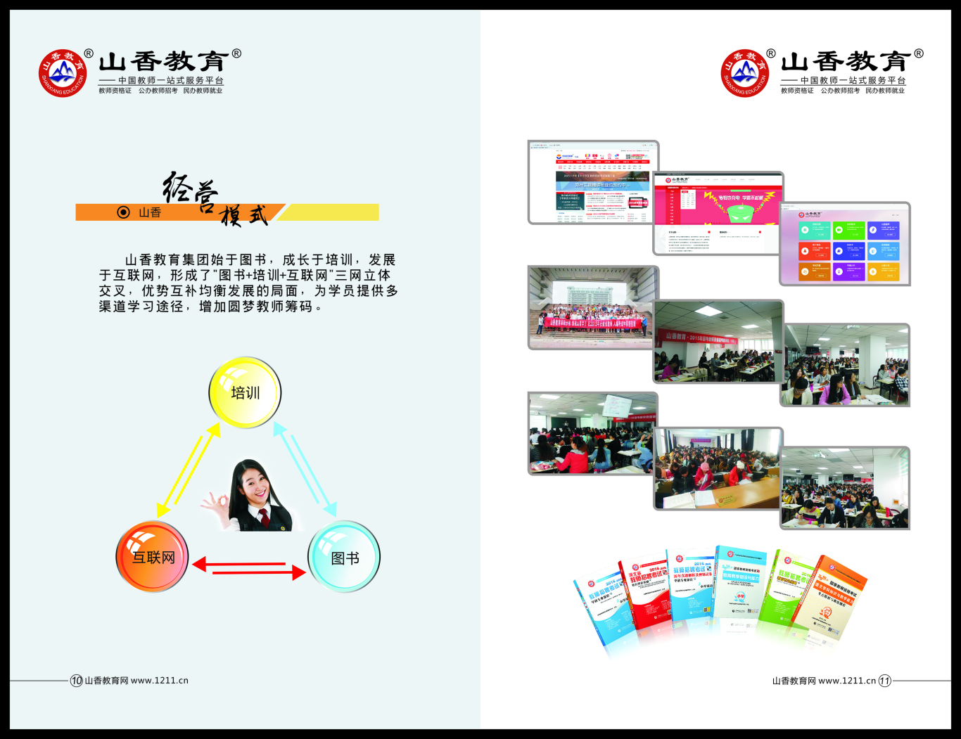 山香教育教师培训项目加盟手册图6