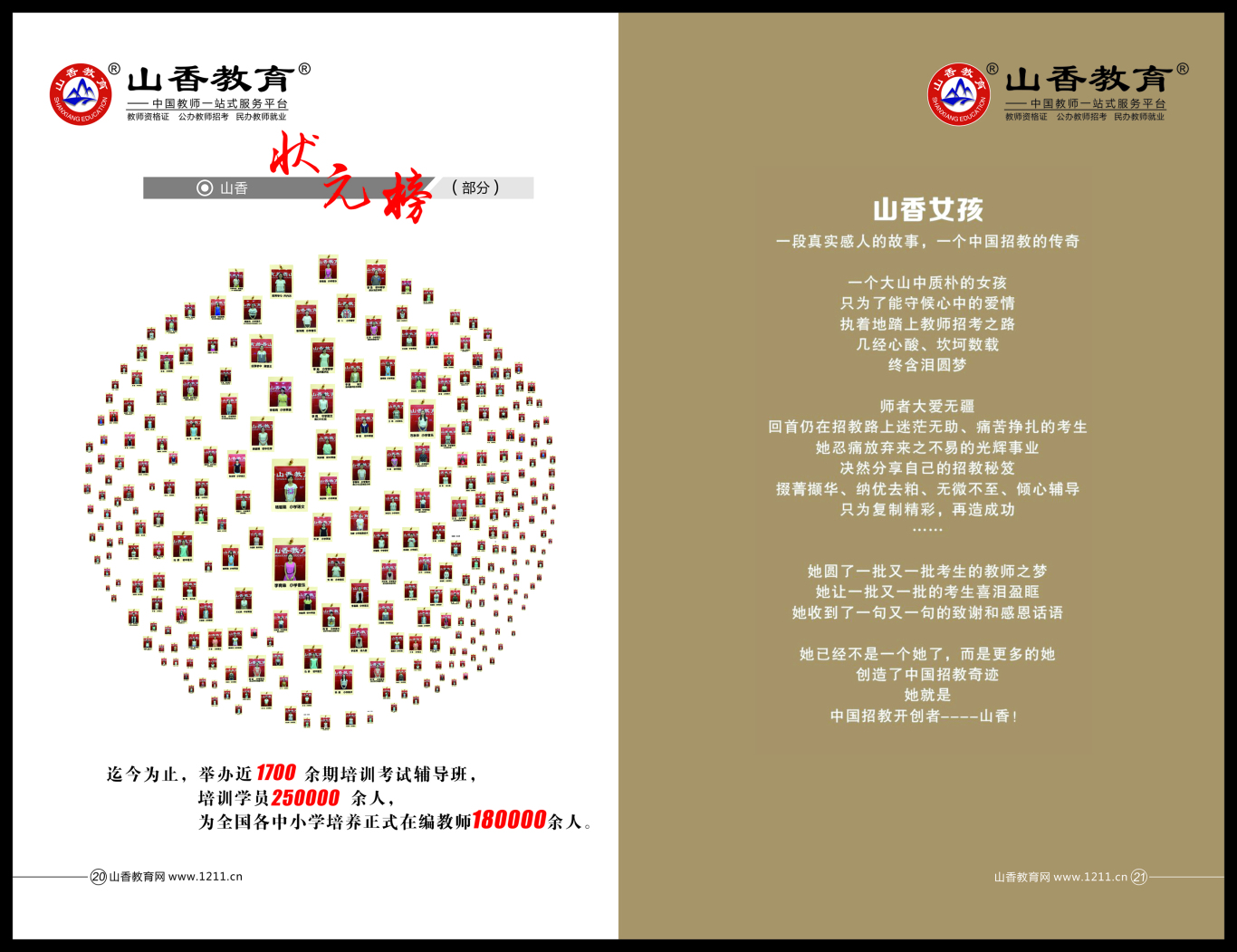 山香教育教师培训项目加盟手册图11