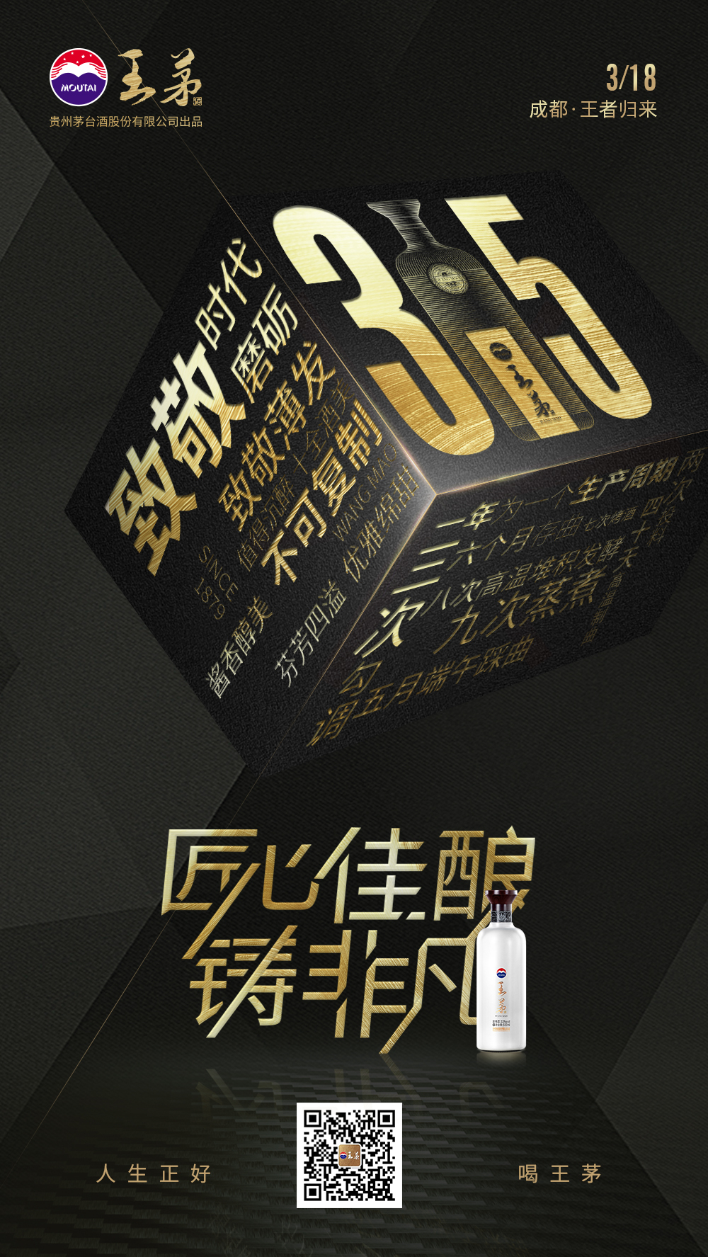 贵州茅台股份有限公司出品王茅酒+王茅酒+产品海报设计图0