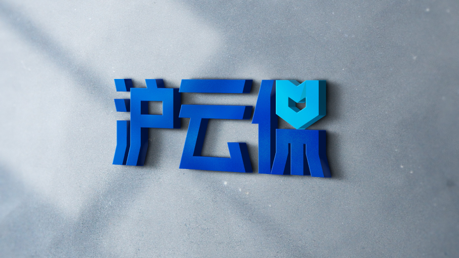沪云保线上保险机构logo设计图5