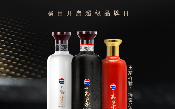 贵州茅台股份有限公司出品王茅酒+王茅酒+产品海报设计
