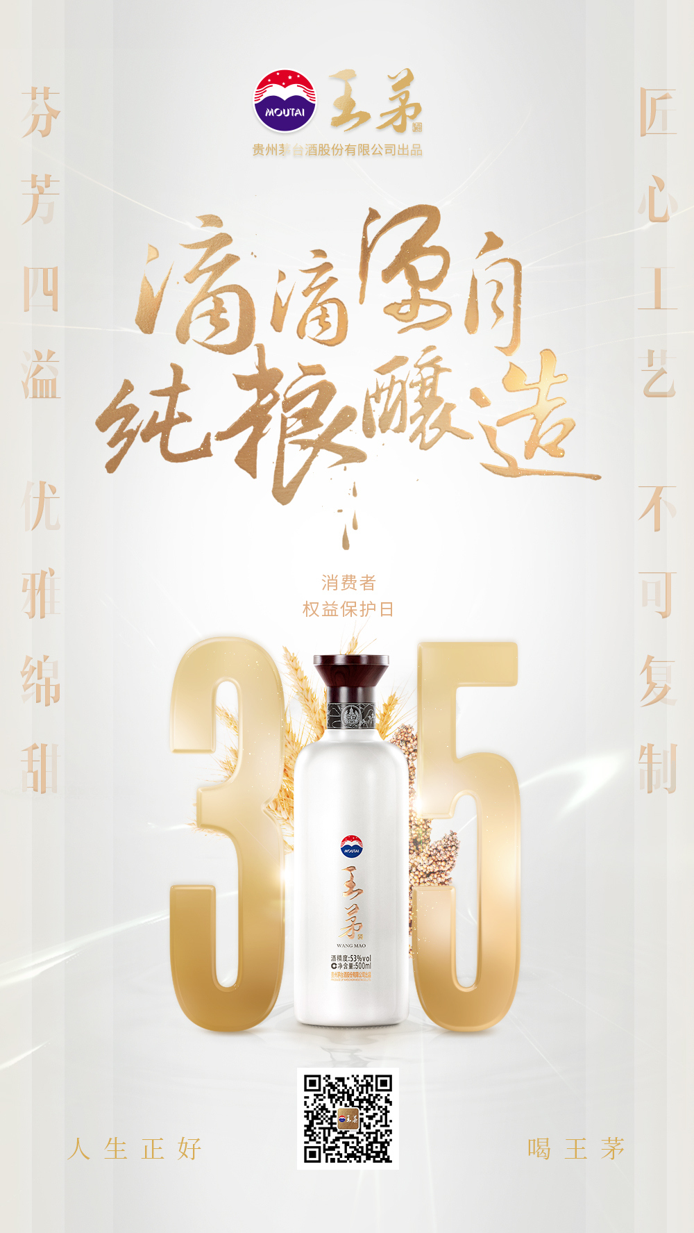 贵州茅台股份有限公司出品王茅酒+王茅酒+产品海报设计图1