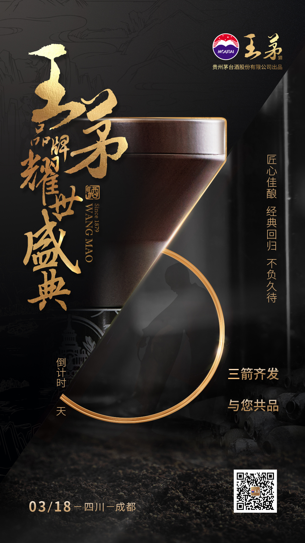 贵州茅台股份有限公司出品王茅酒+王茅酒+产品海报设计图2