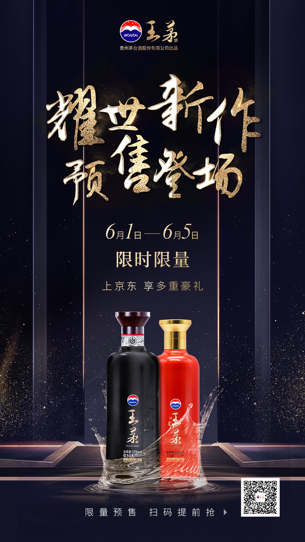 贵州茅台股份有限公司出品王茅酒+王茅酒+产品海报设计图4