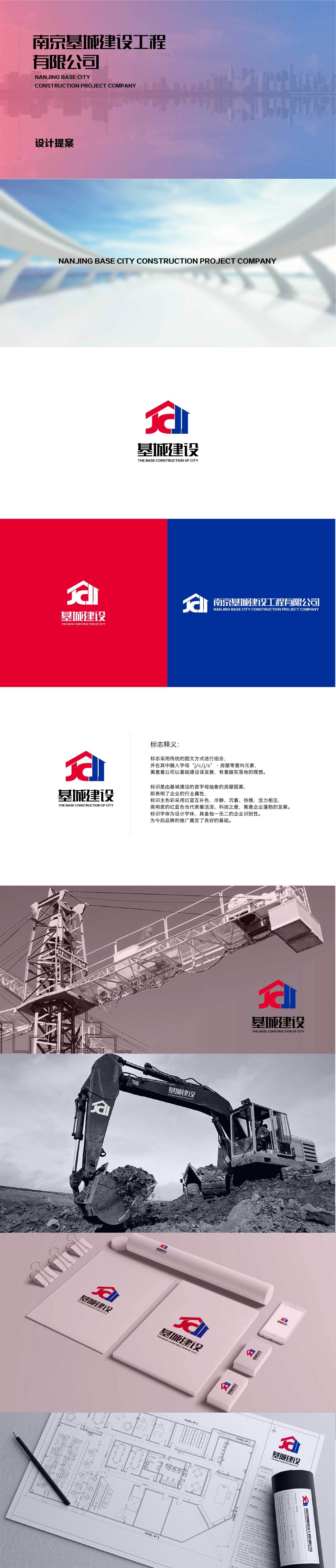 南京基城建设品牌（国企）图0