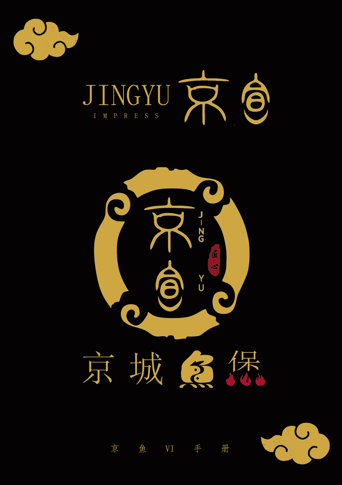 京鱼餐饮有限公司Logo图4