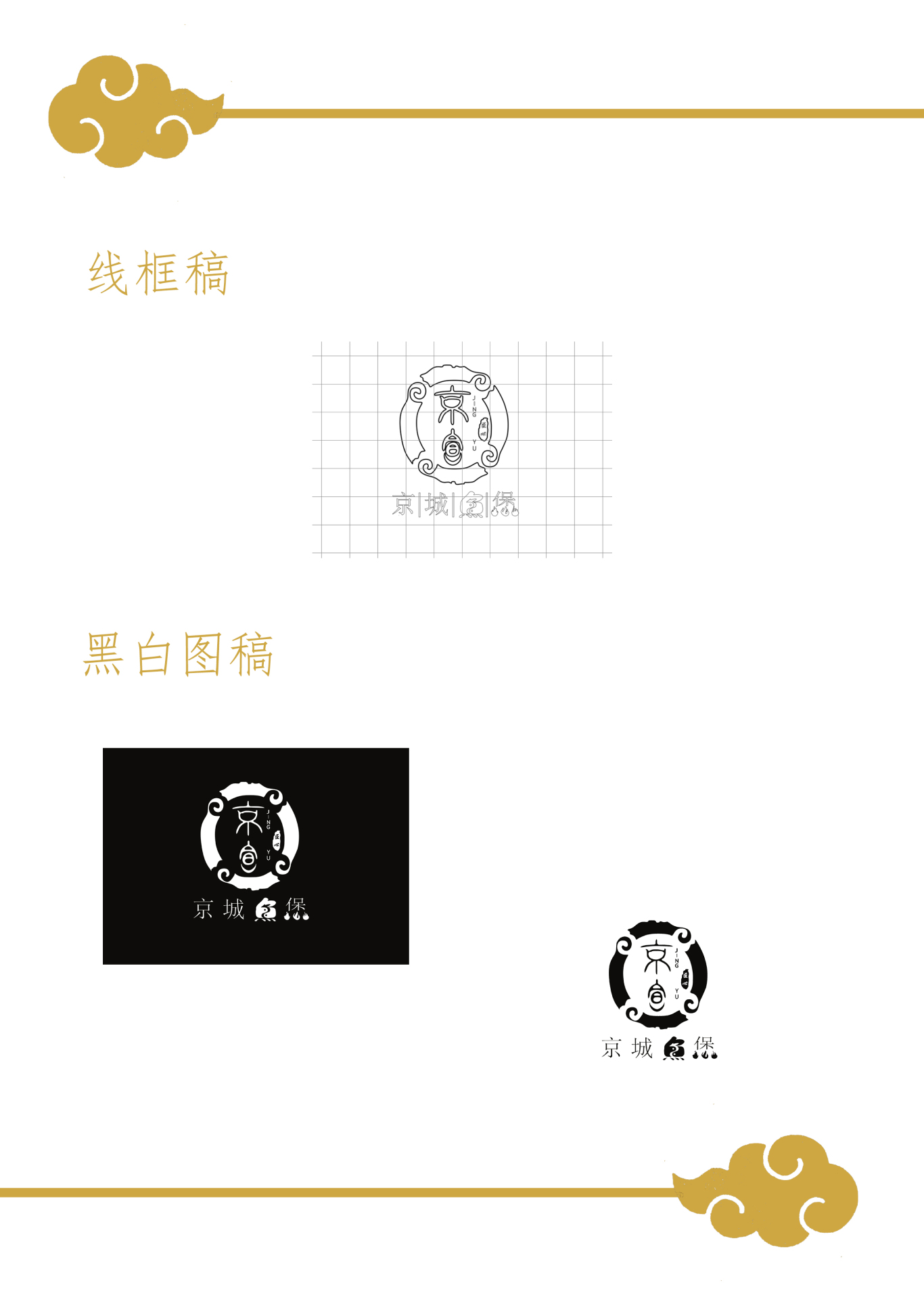 京鱼餐饮有限公司Logo图7