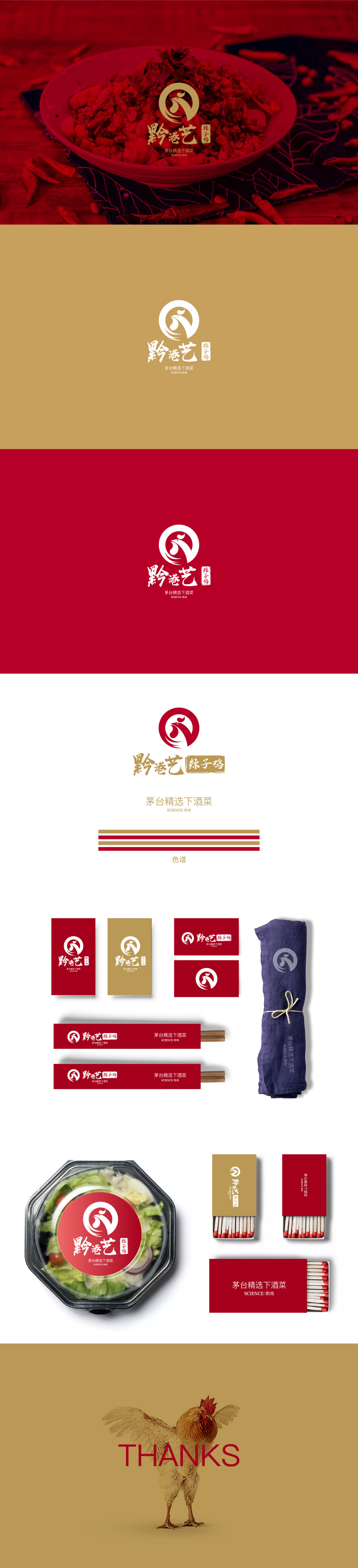 黔港艺餐饮品牌图0