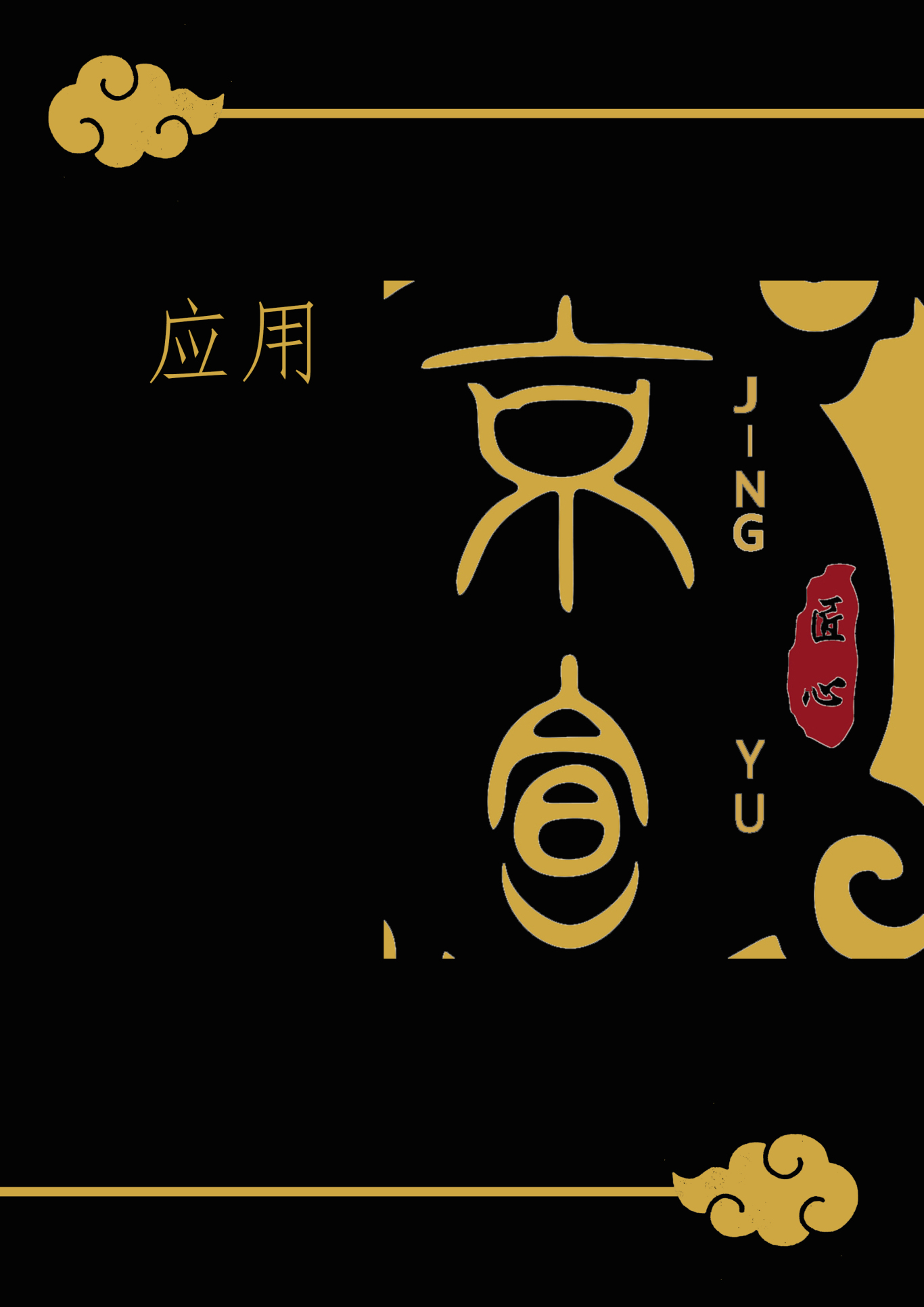 京鱼餐饮有限公司Logo图9