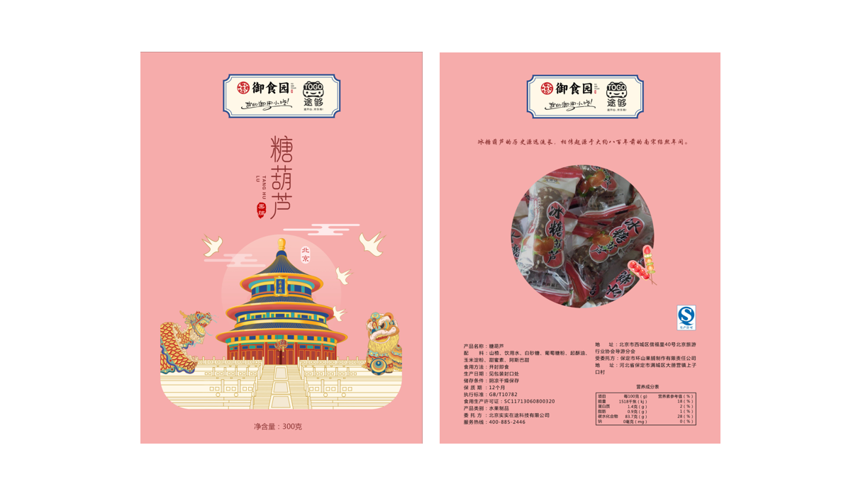 御食园途够北京食品包装设计图2