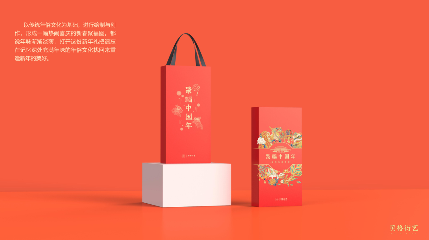 聚福中国年礼盒图1