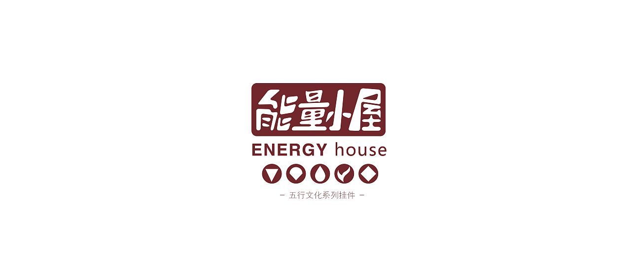 能量小屋-品牌形象设计图1