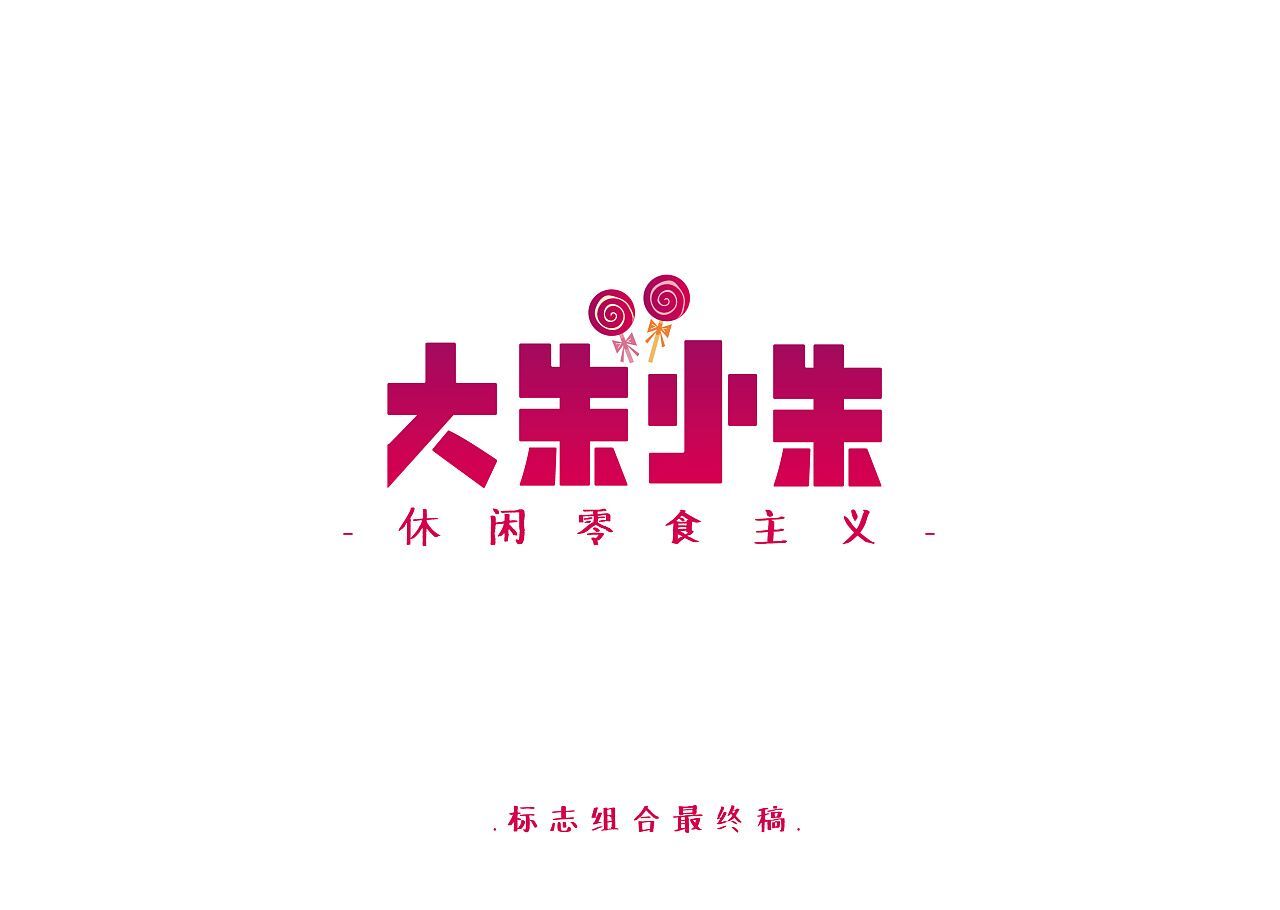 大朱小朱-logo提炼及概念包装设计图4