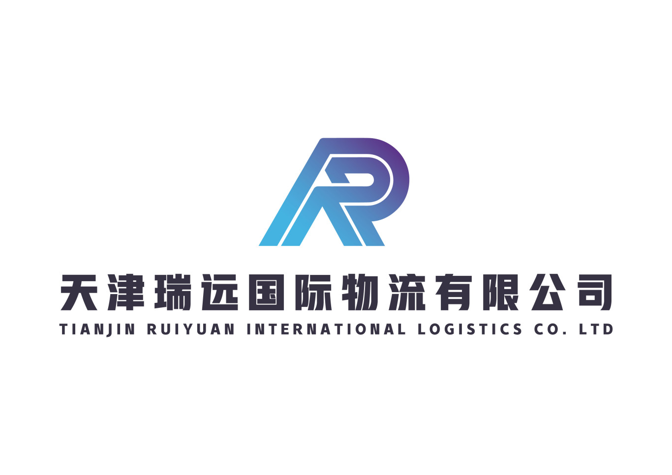 天津瑞遠國際物流有限公司logo設計圖1