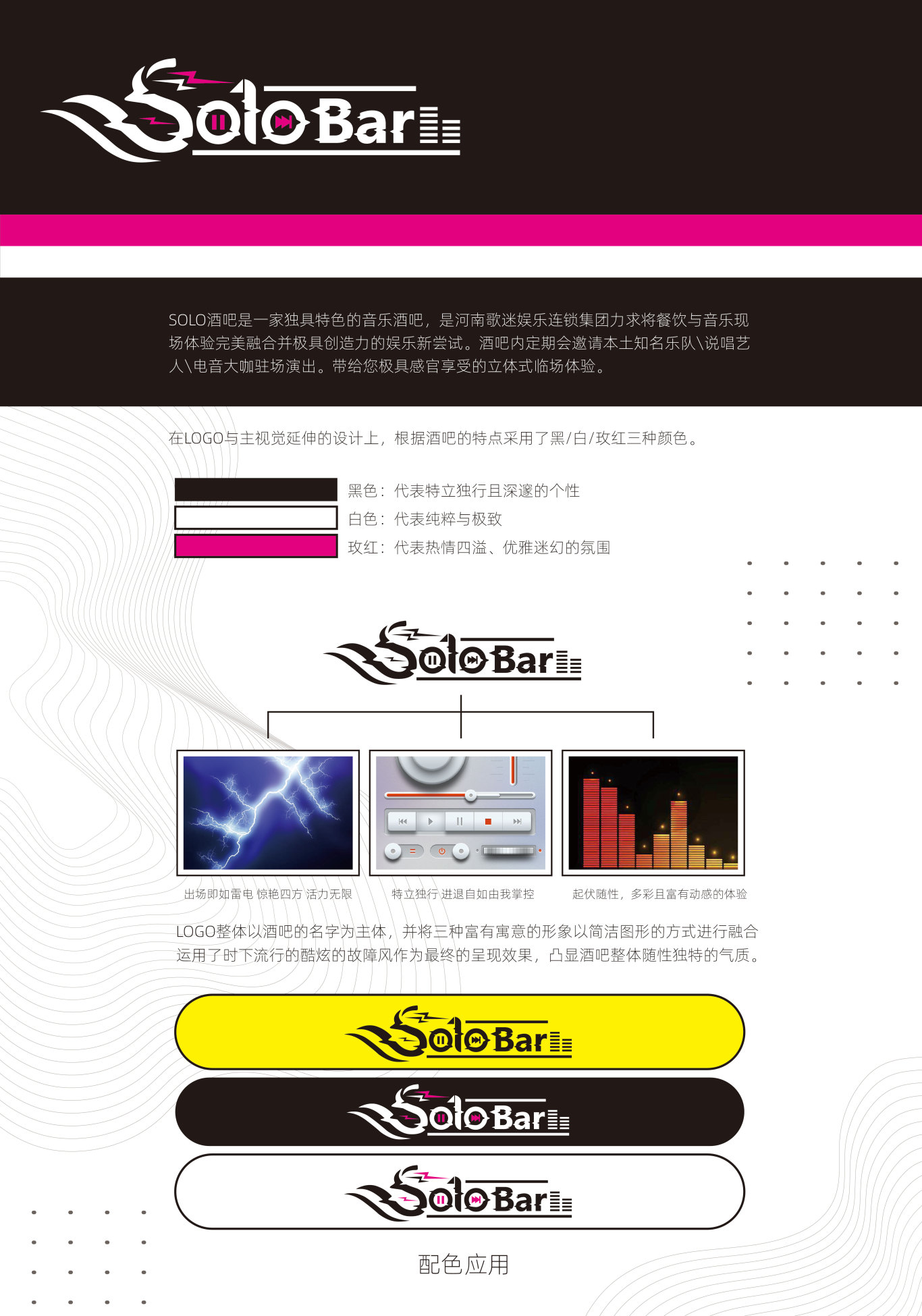 河南歌迷娱乐连锁 Solo酒吧VI视觉设计图8