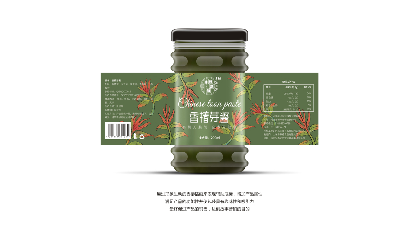 冀味齋香椿芽醬品牌包裝設計中標圖1