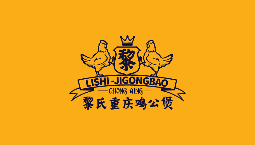 黎氏重慶雞公煲logo設計圖0