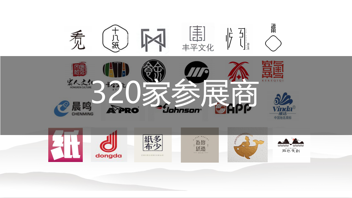 2021中国杭州纸文化艺术节图2