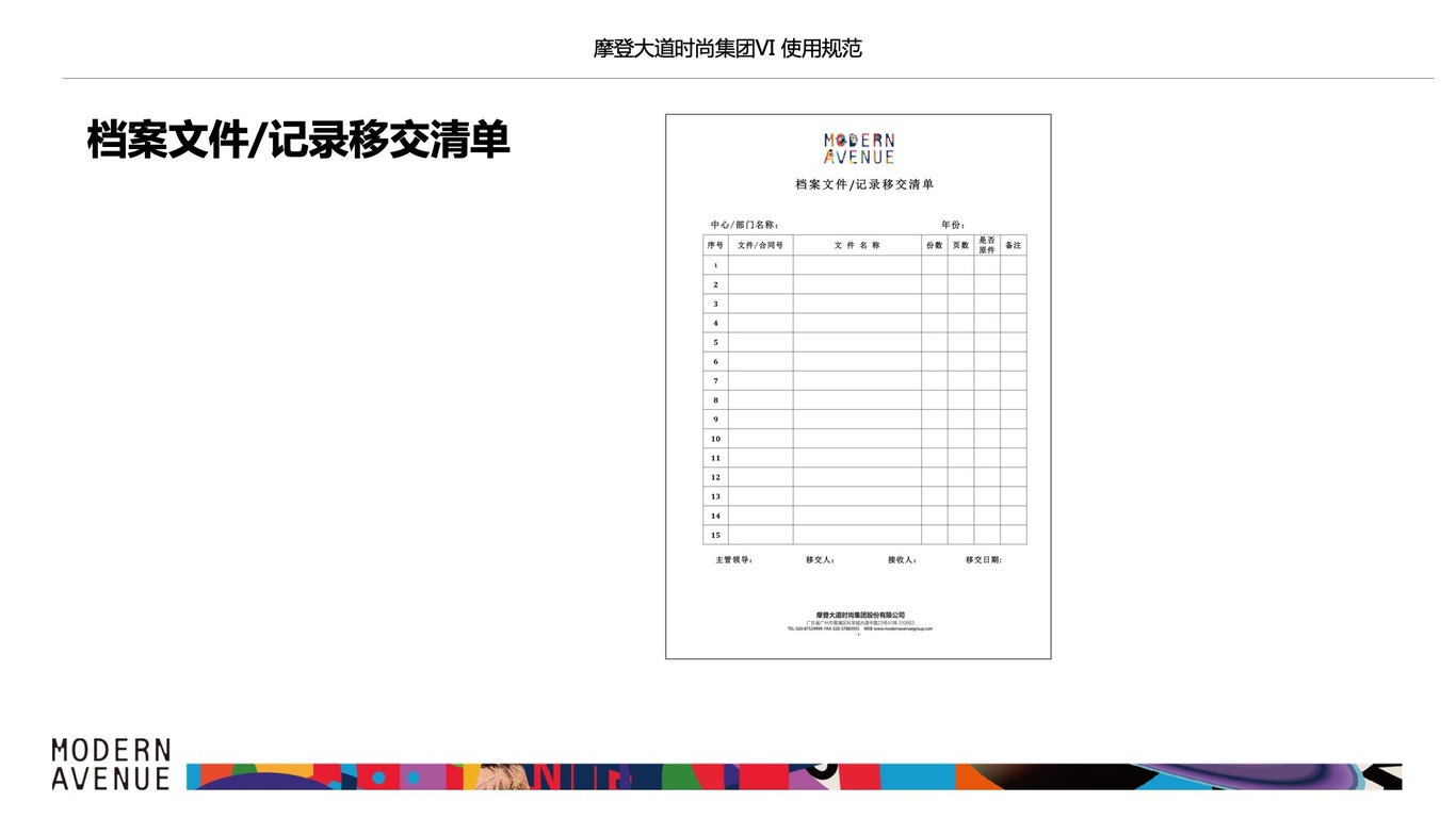 上市公司摩登大道時尚集團VI系統設計圖11