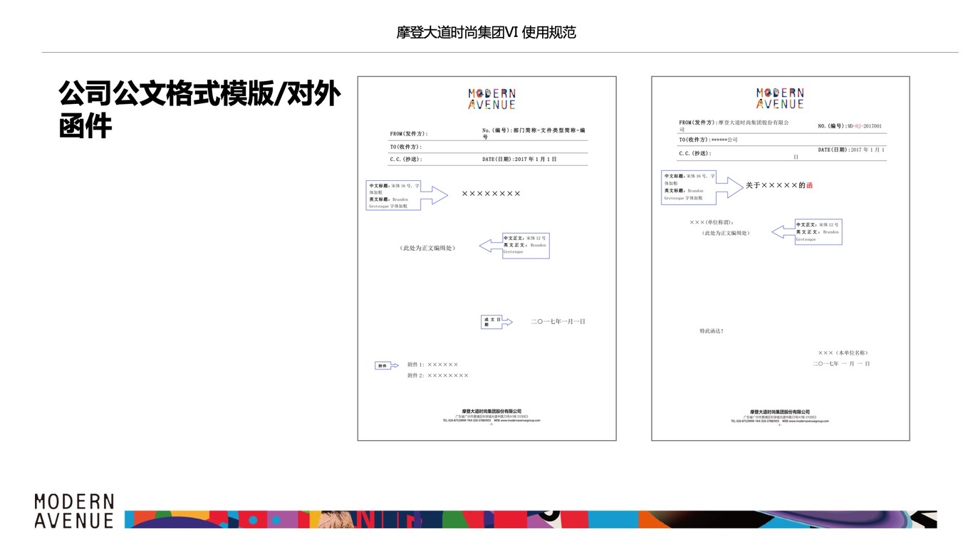 上市公司摩登大道時尚集團VI系統設計圖14